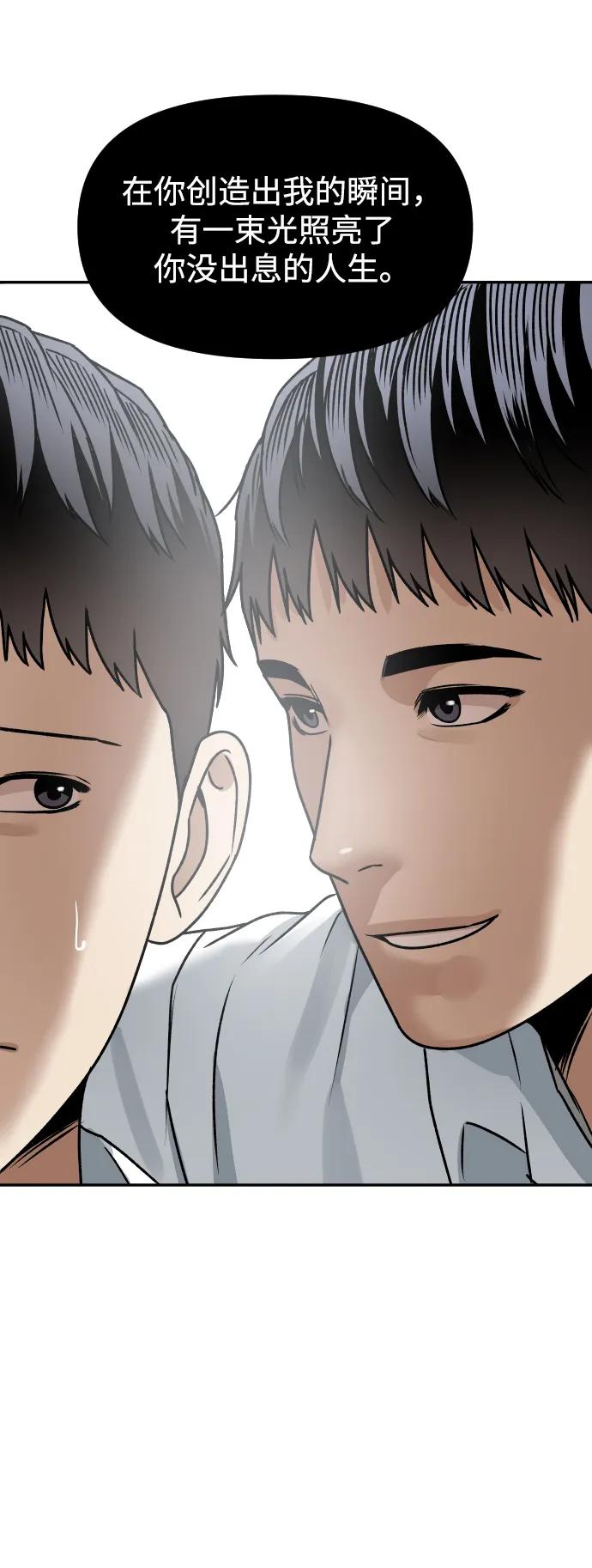 《线上人生》[第54话] 跪下 第51页