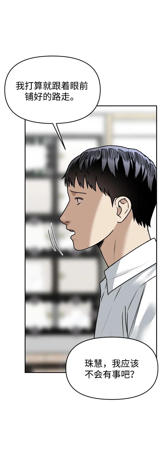 《线上人生》[第54话] 跪下 第48页