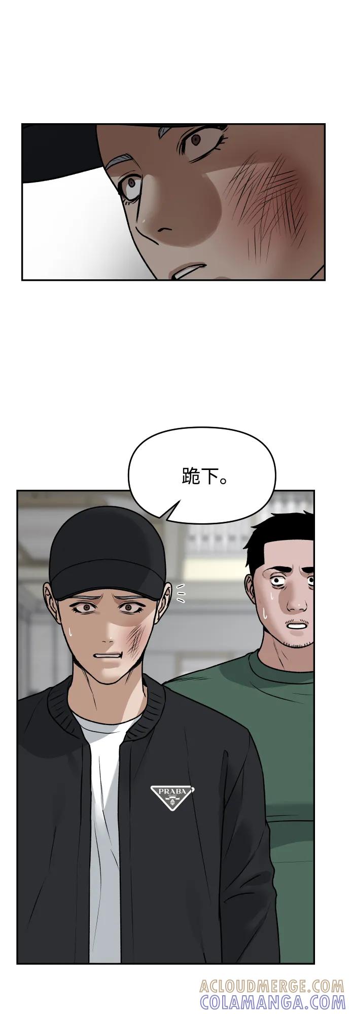 《线上人生》[第54话] 跪下 第73页