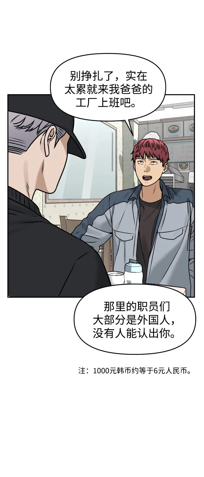 《线上人生》[第54话] 跪下 第8页