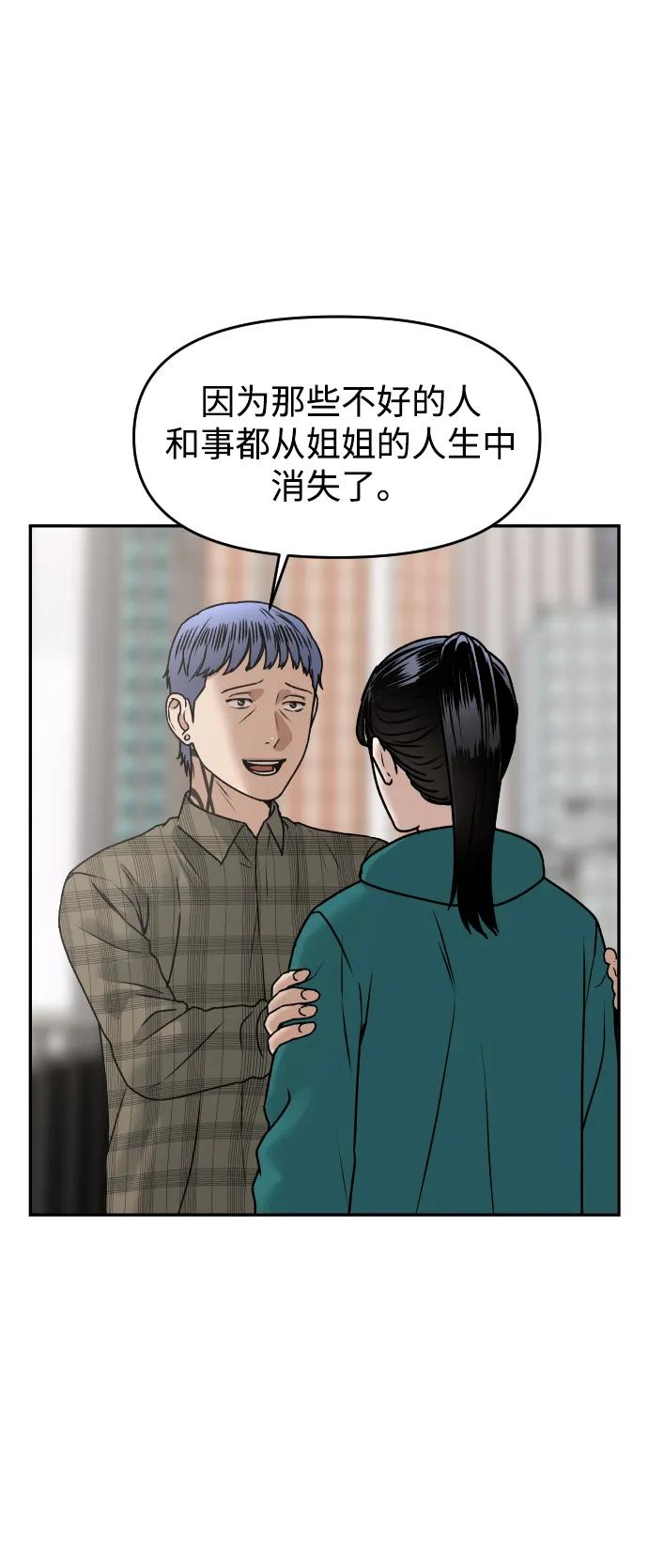 《线上人生》[第54话] 跪下 第35页