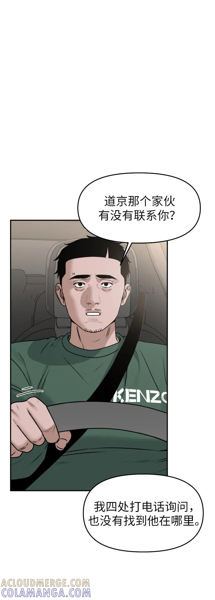 《线上人生》[第54话] 跪下 第13页