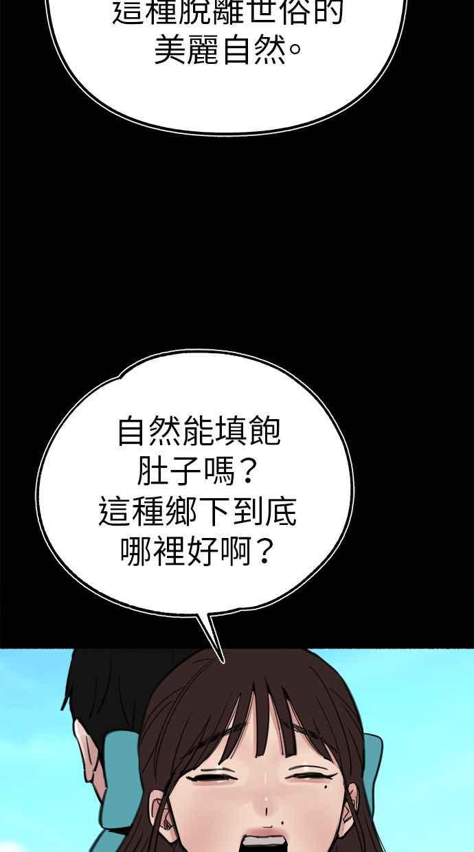 隐密的缪思 第55话 阿卡迪亚(2) 第78页