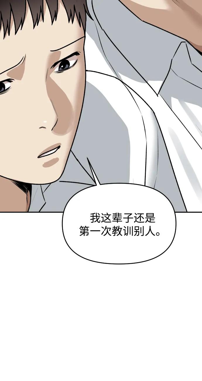 《线上人生》[第55话] 换位 第48页