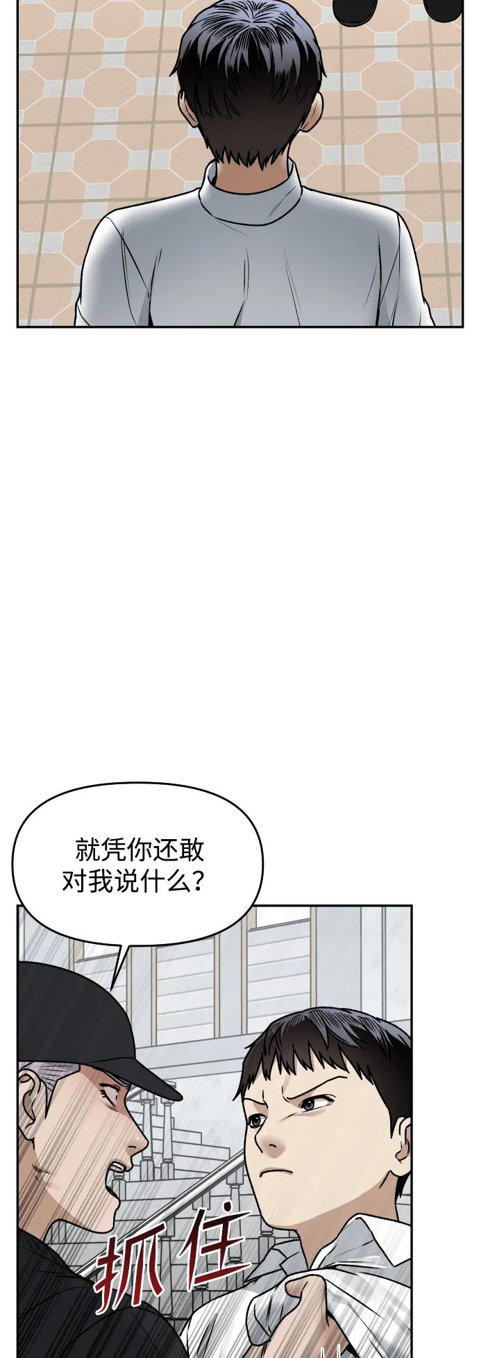 《线上人生》[第55话] 换位 第6页