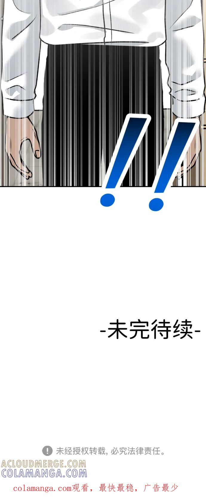 《线上人生》[第55话] 换位 第67页
