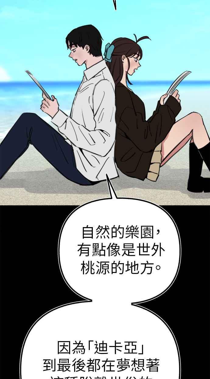 隐密的缪思 第55话 阿卡迪亚(2) 第77页