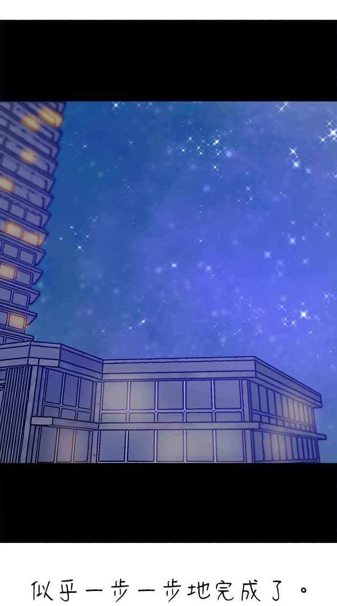 隐密的缪思 第55话 阿卡迪亚(2) 第74页