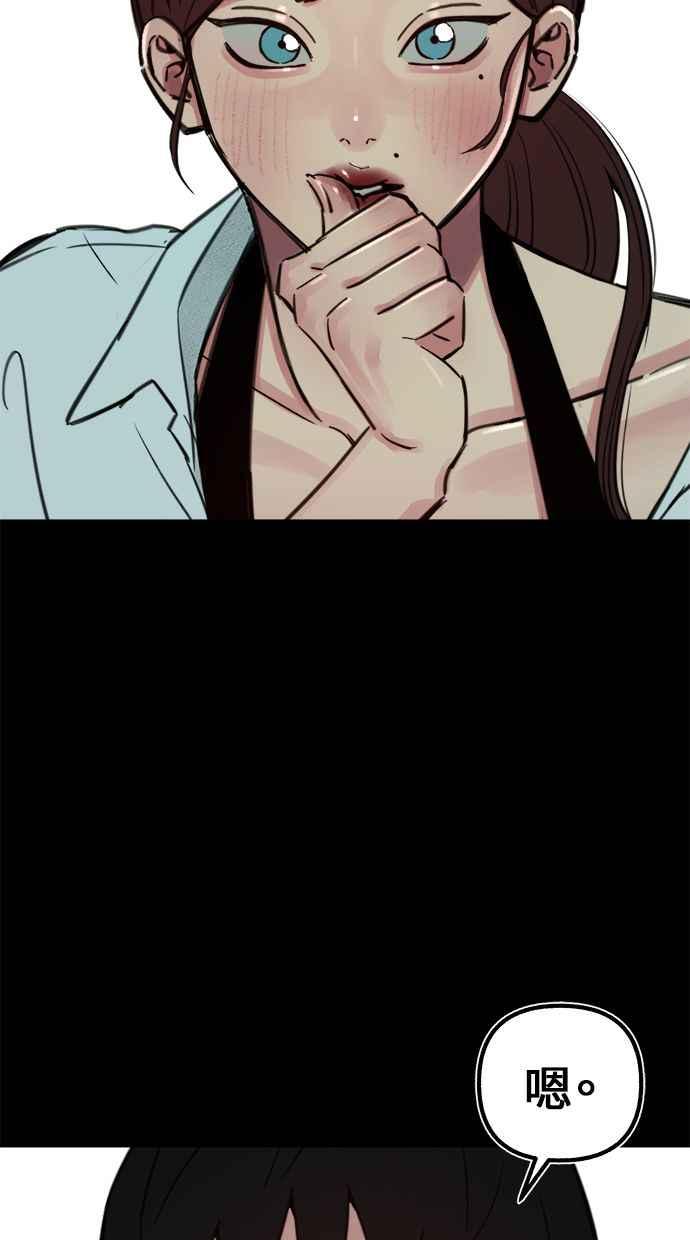 隐密的缪思 第55话 阿卡迪亚(2) 第69页