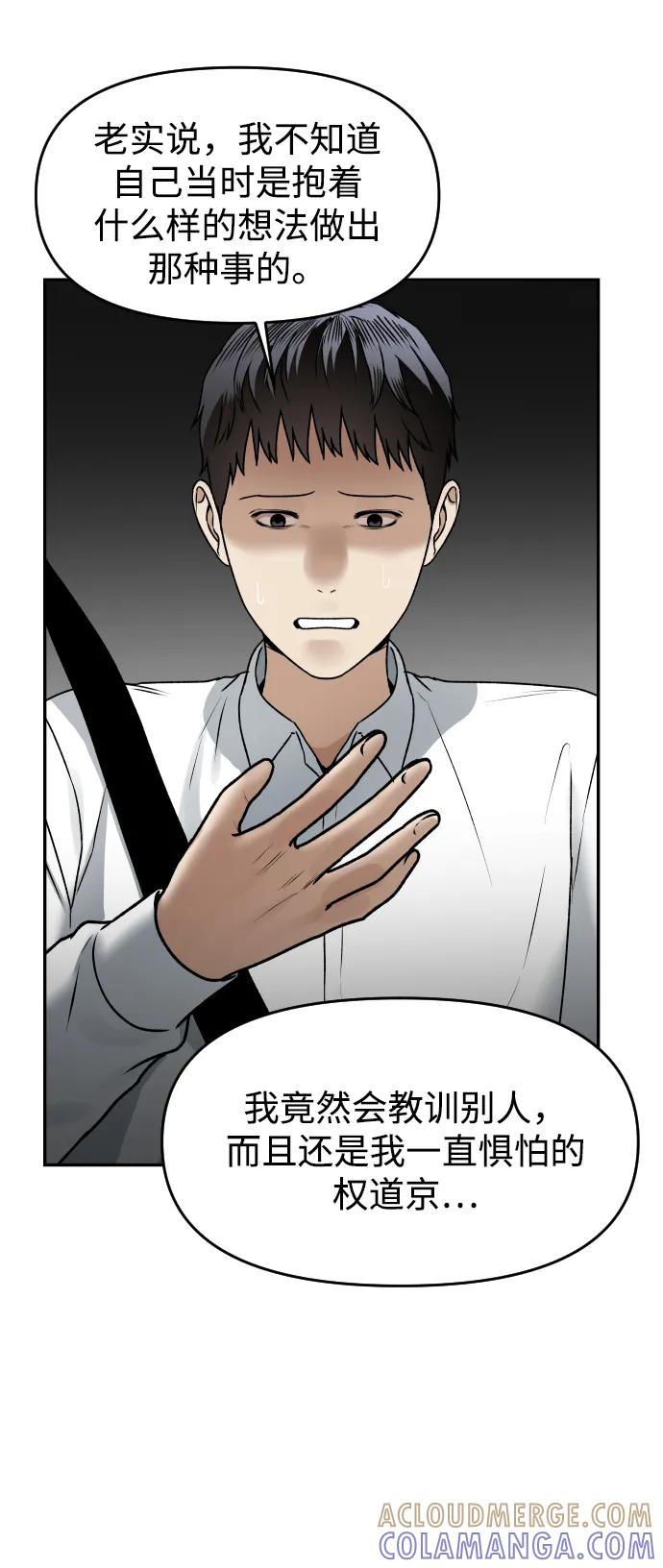 《线上人生》[第55话] 换位 第49页