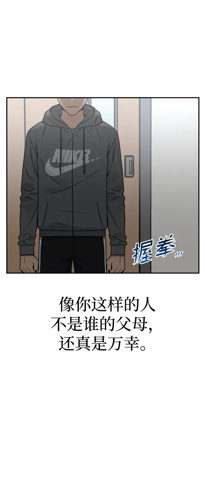 《线上人生》[第56话] 能做到吗_ 第59页