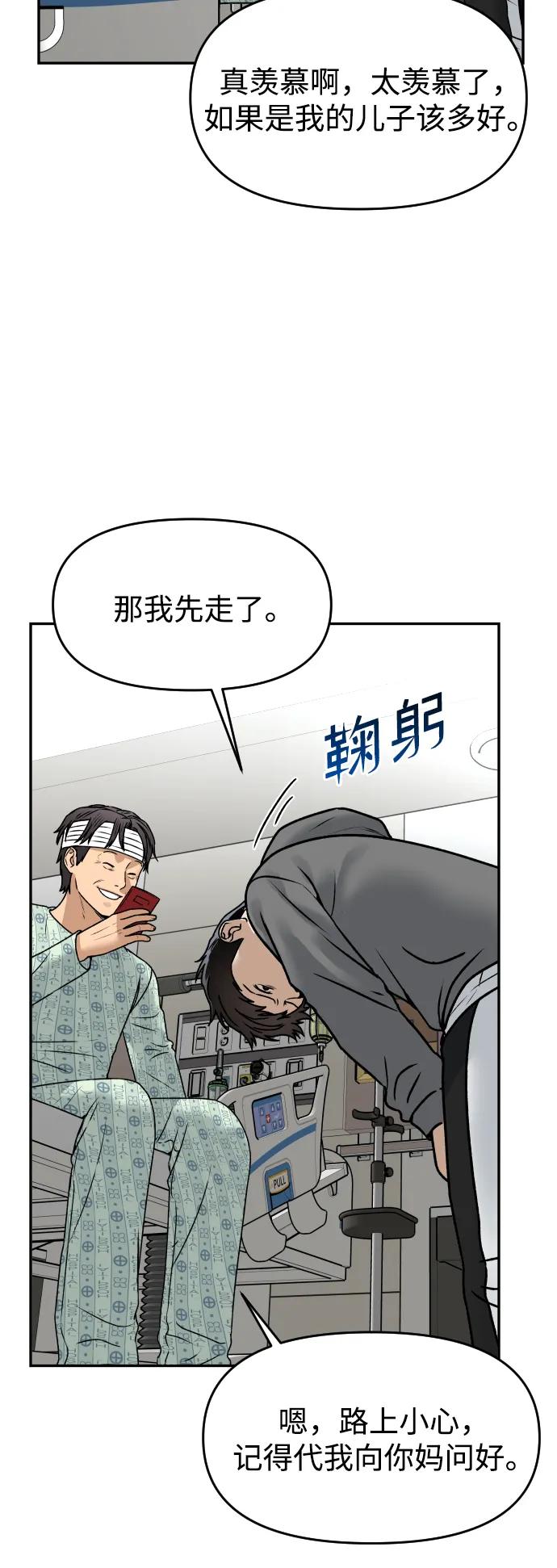 《线上人生》[第56话] 能做到吗_ 第54页