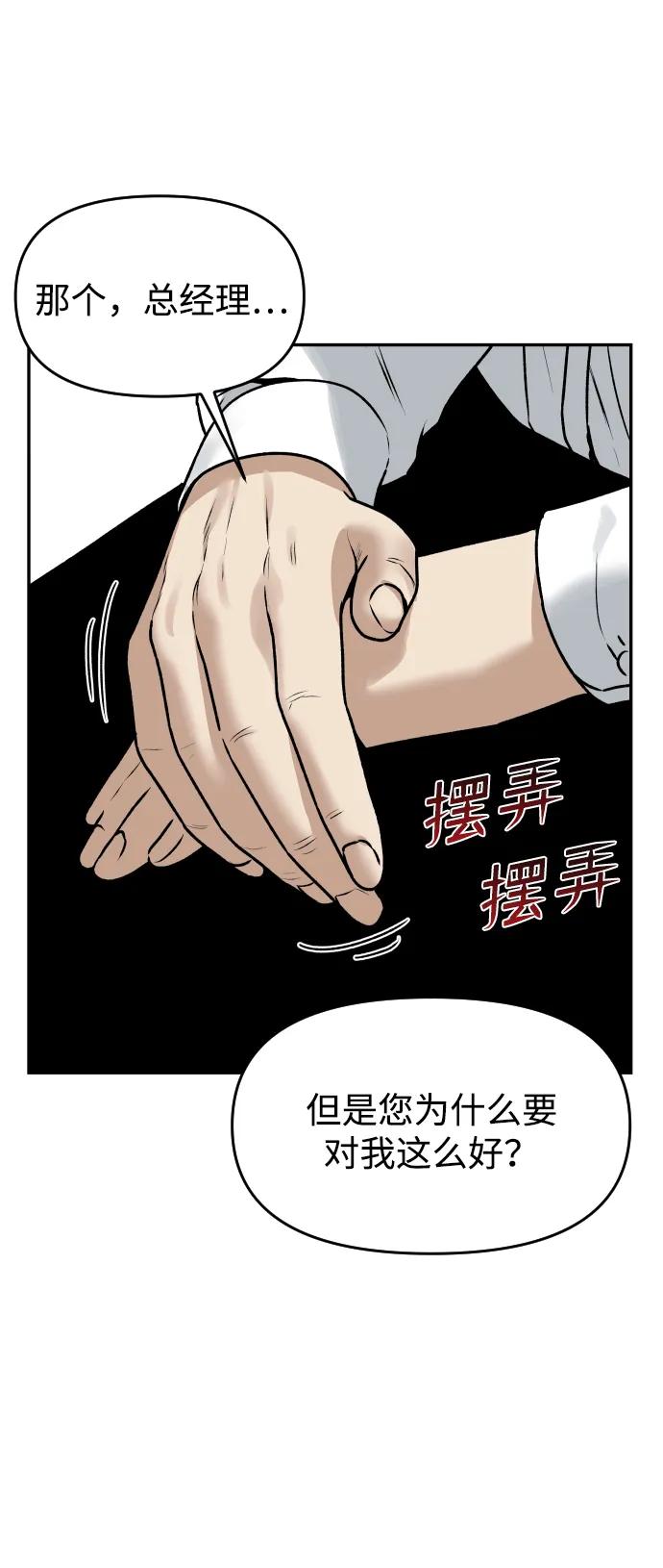 《线上人生》[第56话] 能做到吗_ 第36页