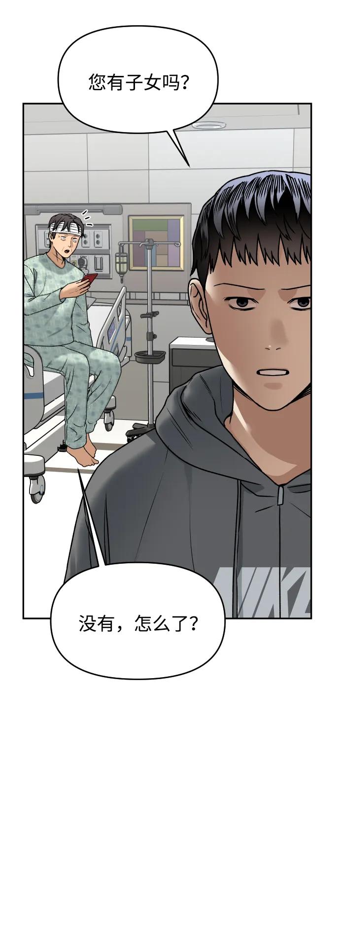 《线上人生》[第56话] 能做到吗_ 第56页