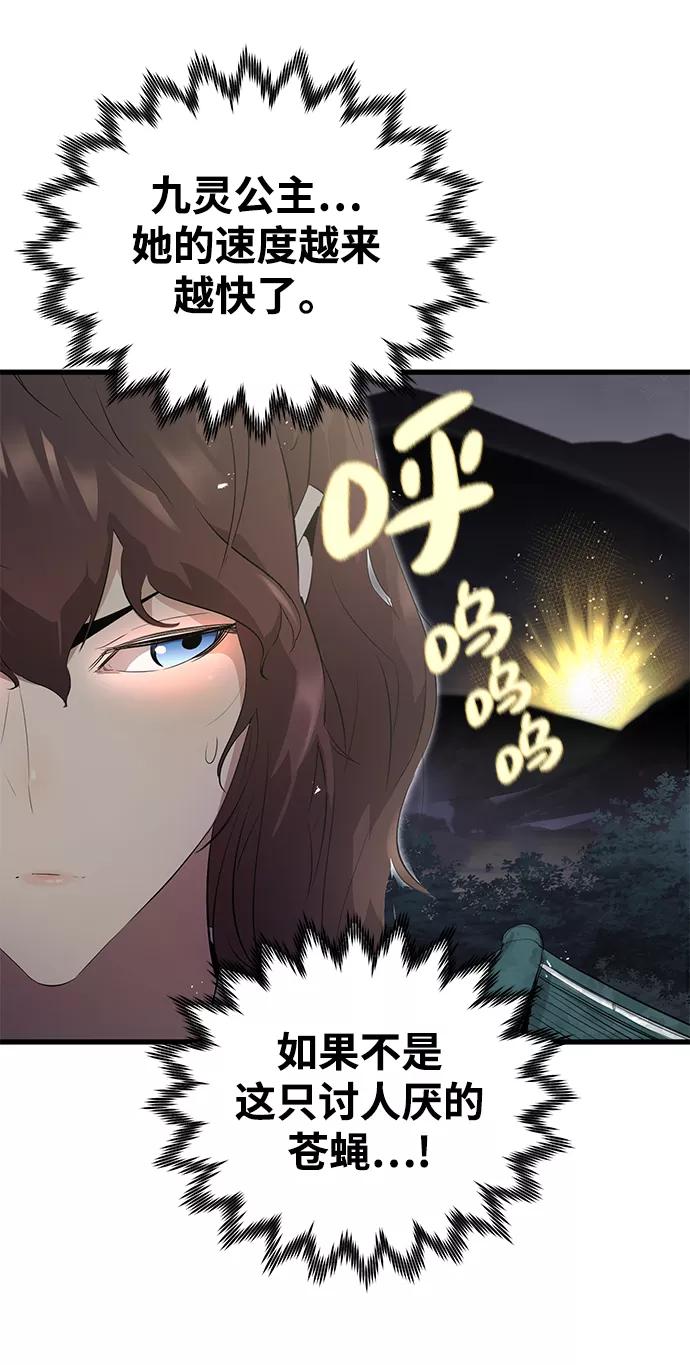 《鬼灵王》第6话 第87页