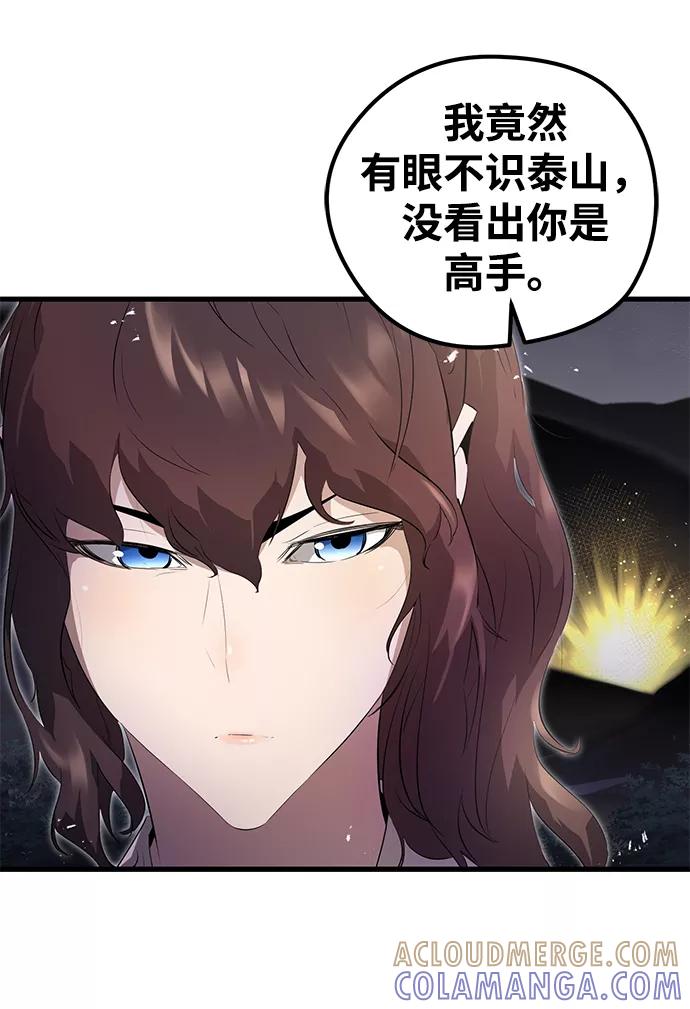 《鬼灵王》第6话 第88页