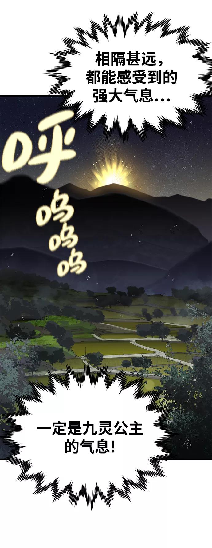 《鬼灵王》第6话 第57页