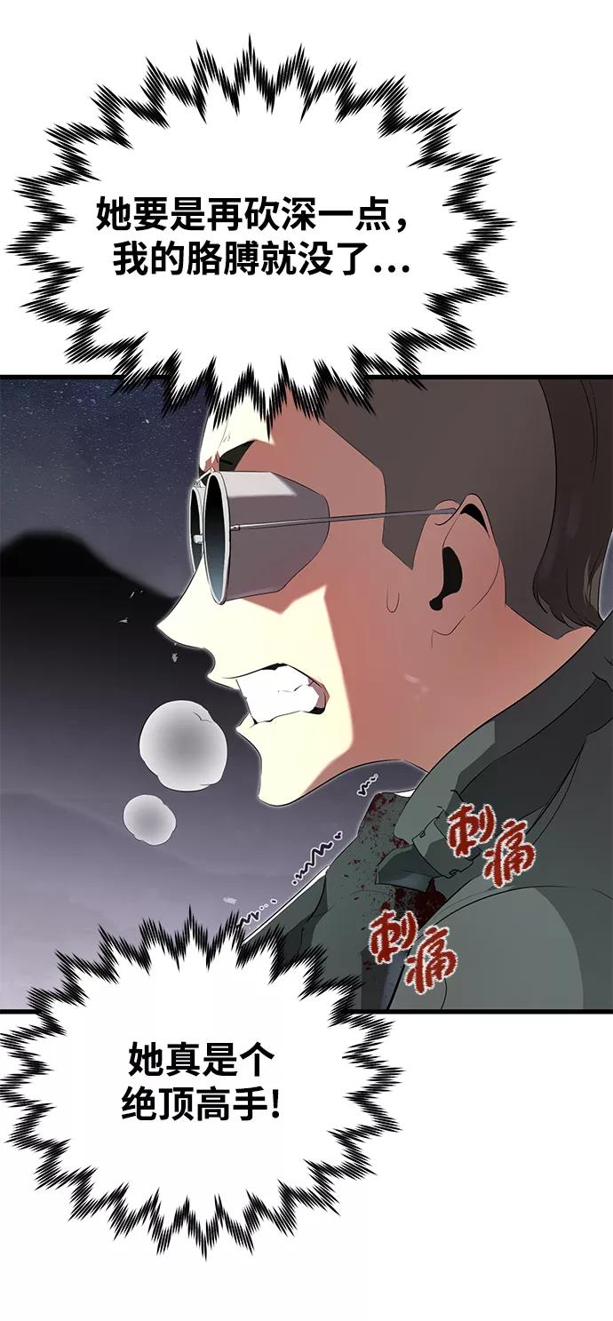 《鬼灵王》第6话 第86页
