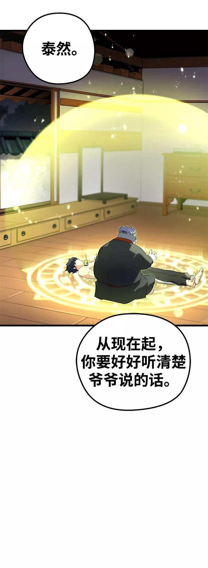 《鬼灵王》第6话 第54页