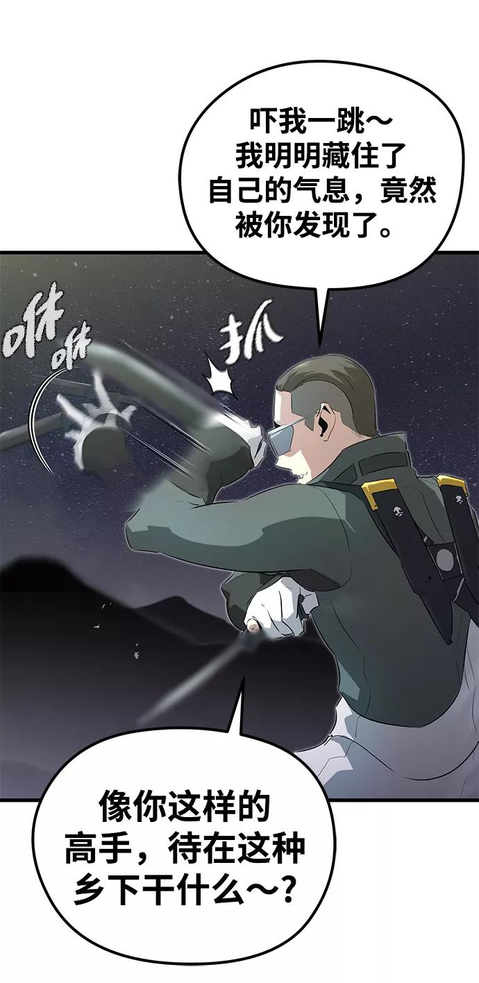 《鬼灵王》第6话 第69页
