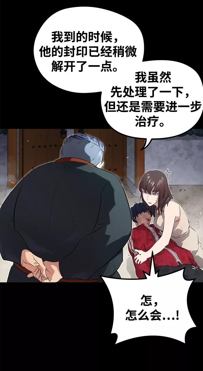 《鬼灵王》第6话 第8页