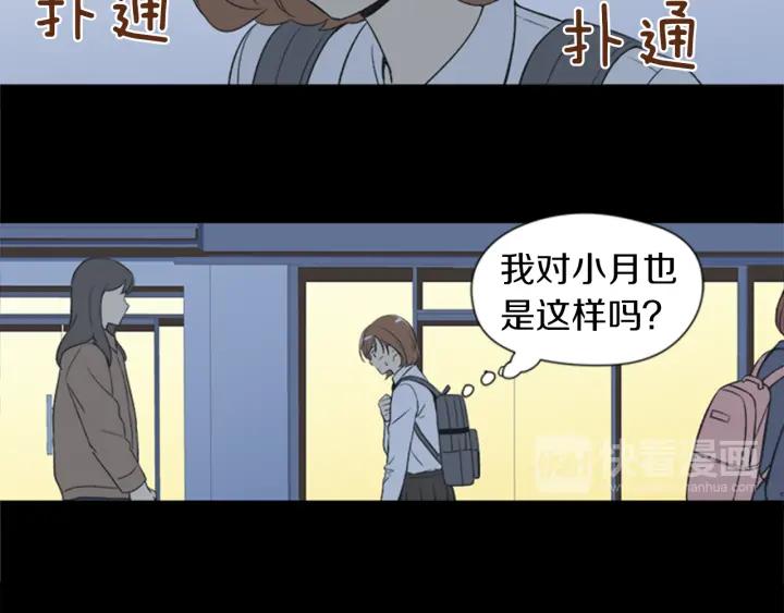 《不能恋爱的房间》第62话 一直在心跳 第91页