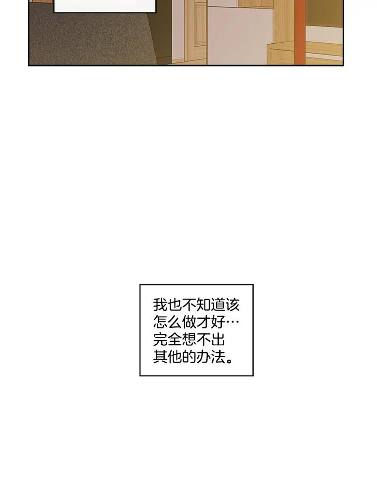 《追逐光的爱恋》63.不眠之夜 第23页