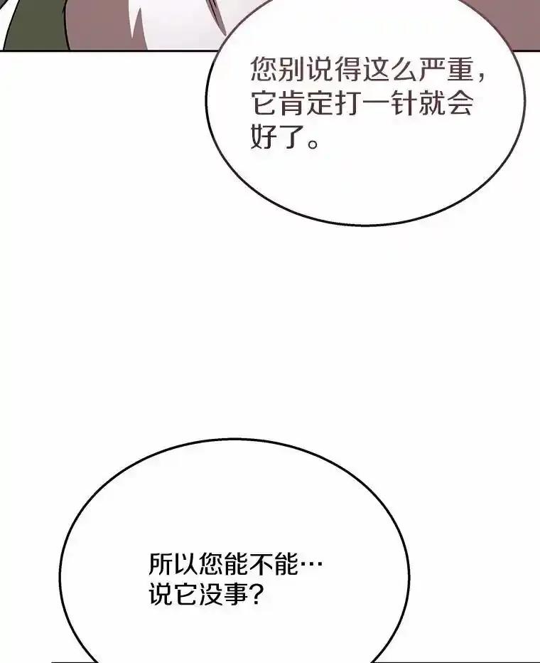 《你好？兽医先生！》66.心软的神（1） 第36页