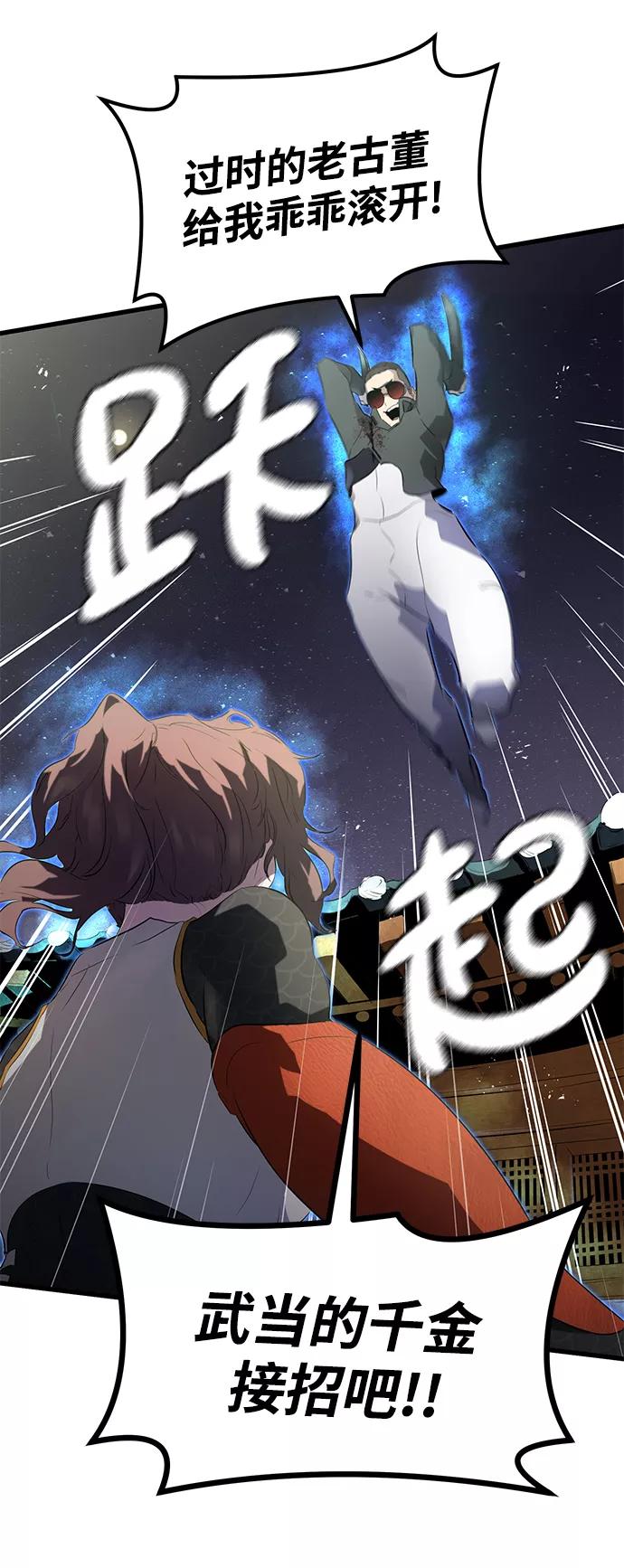 《鬼灵王》第7话 第30页