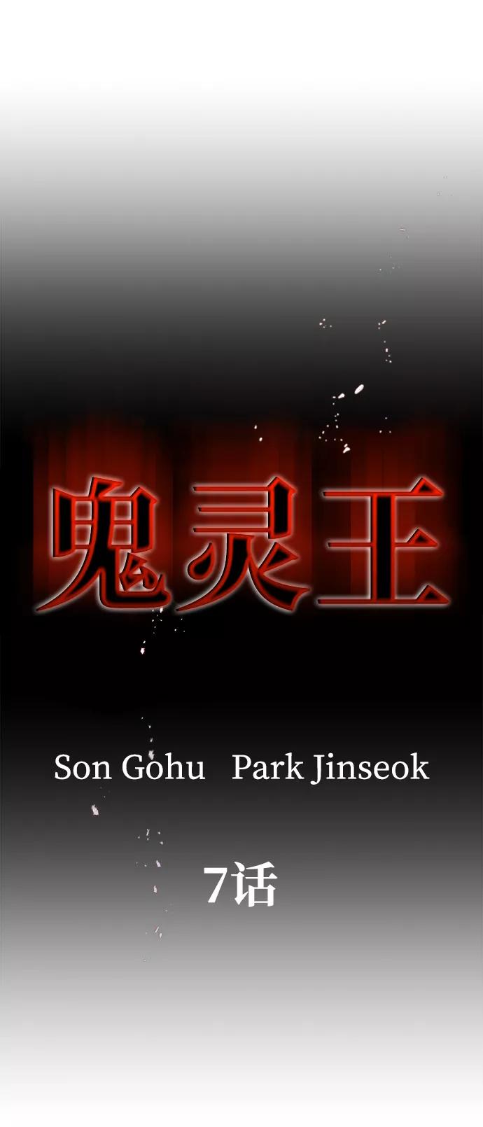 《鬼灵王》第7话 第2页