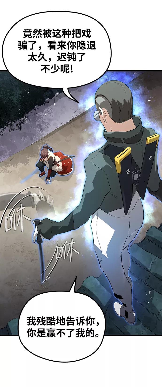 《鬼灵王》第7话 第26页