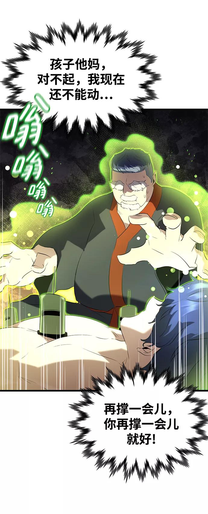 《鬼灵王》第7话 第23页