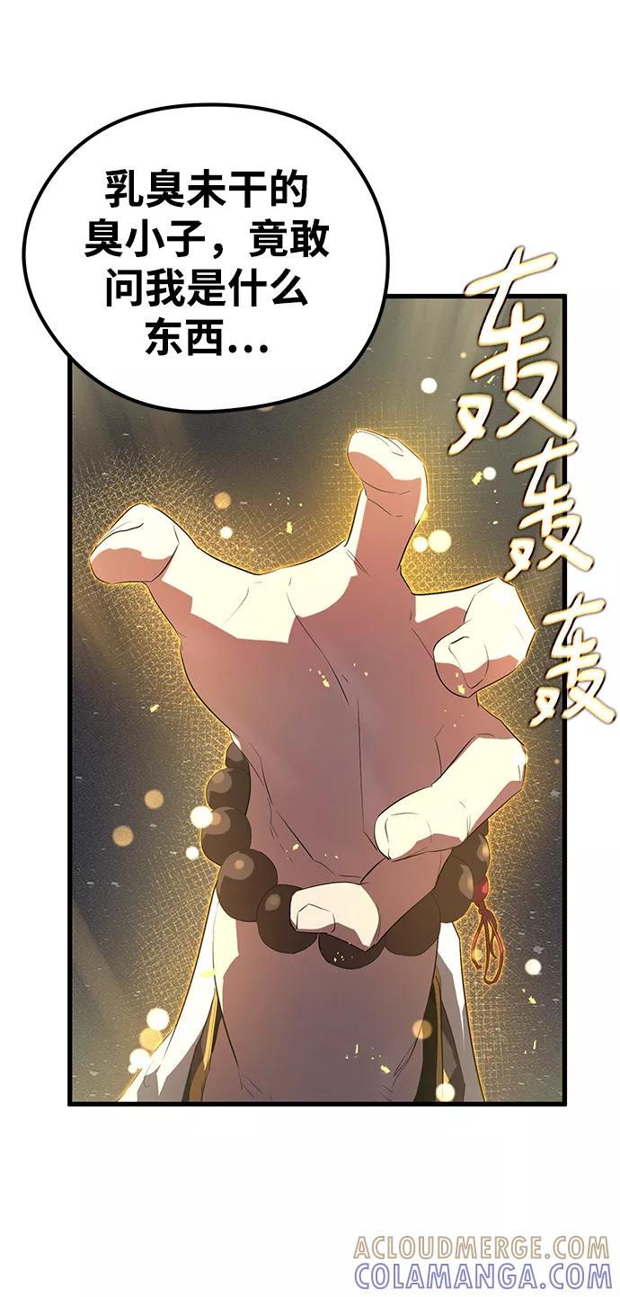 《鬼灵王》第7话 第70页