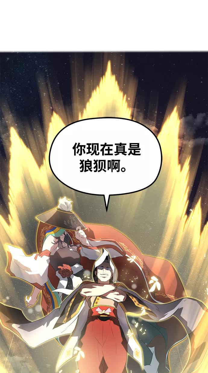《鬼灵王》第7话 第74页
