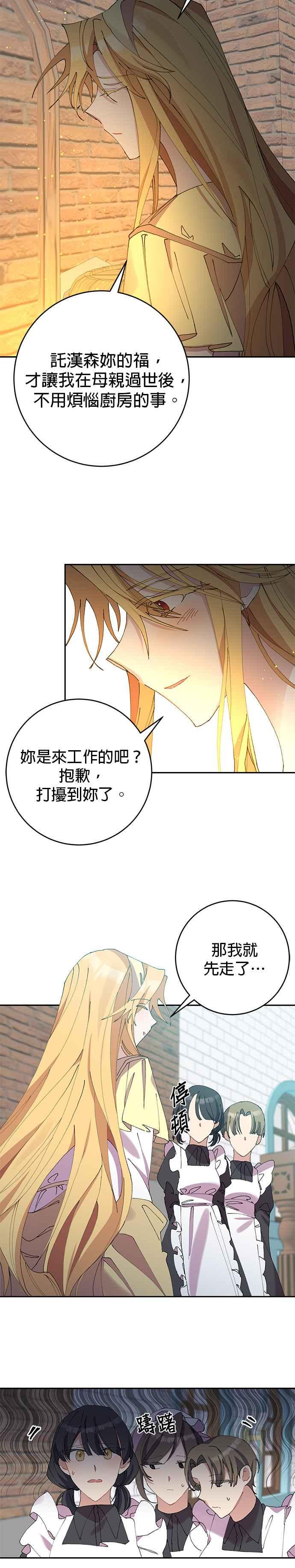 《即便求饶也没用》第8话 第20页