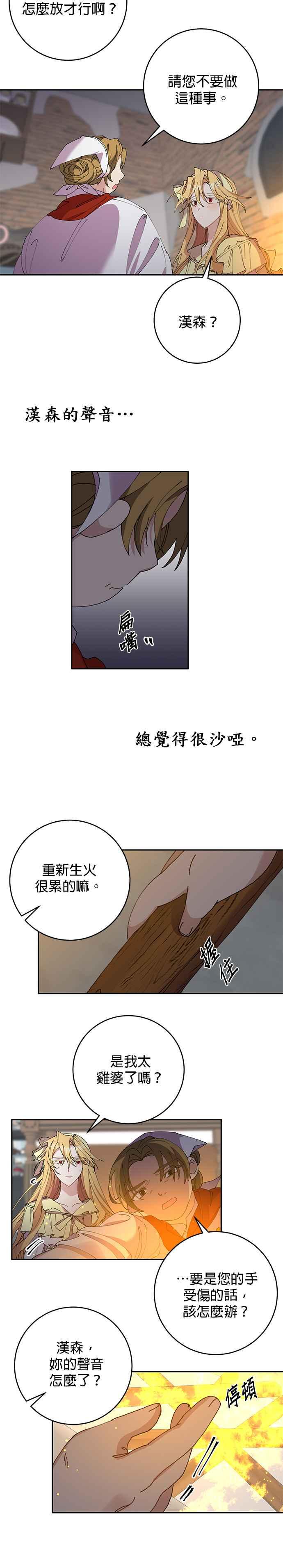 《即便求饶也没用》第8话 第18页