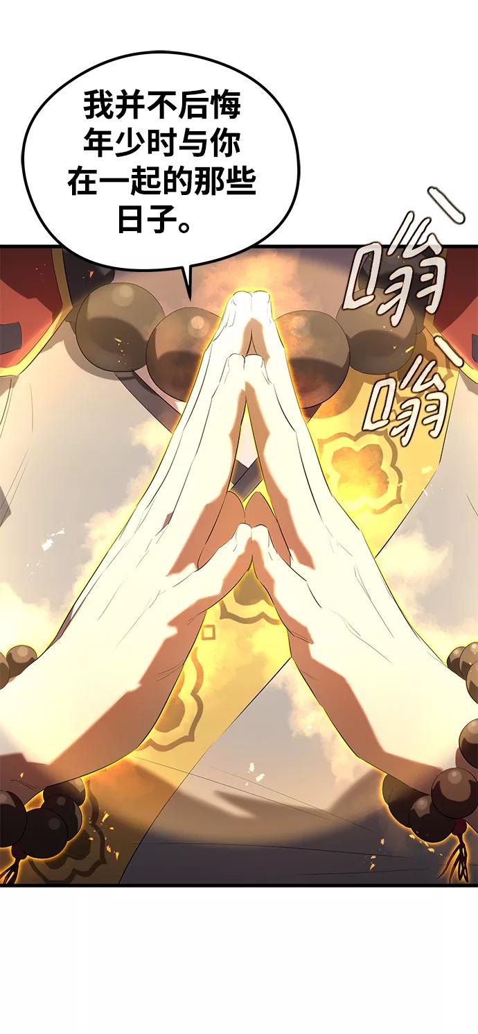 《鬼灵王》第8话 第69页