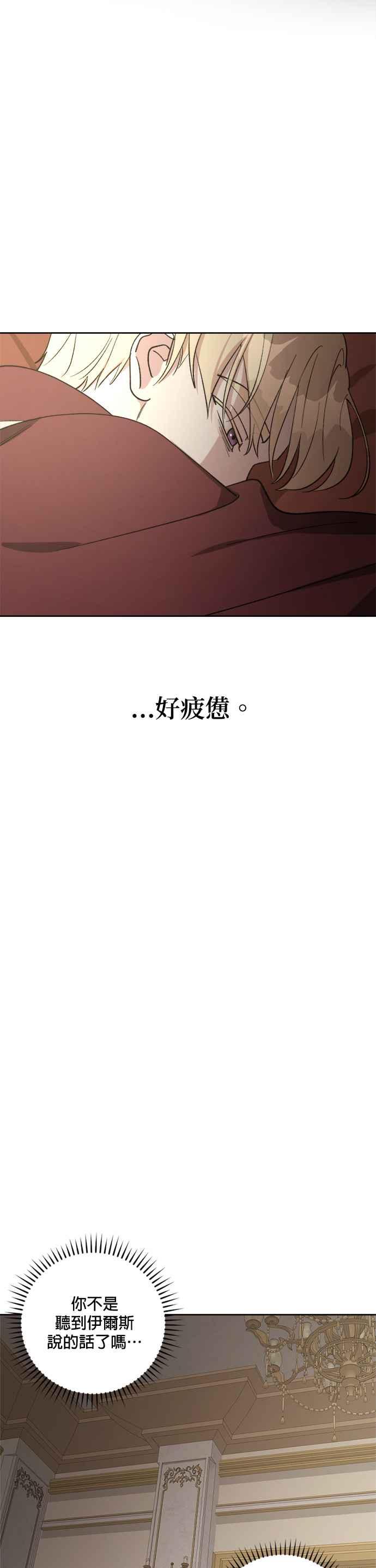 《皇帝倒转时光的理由》第85话 第27页