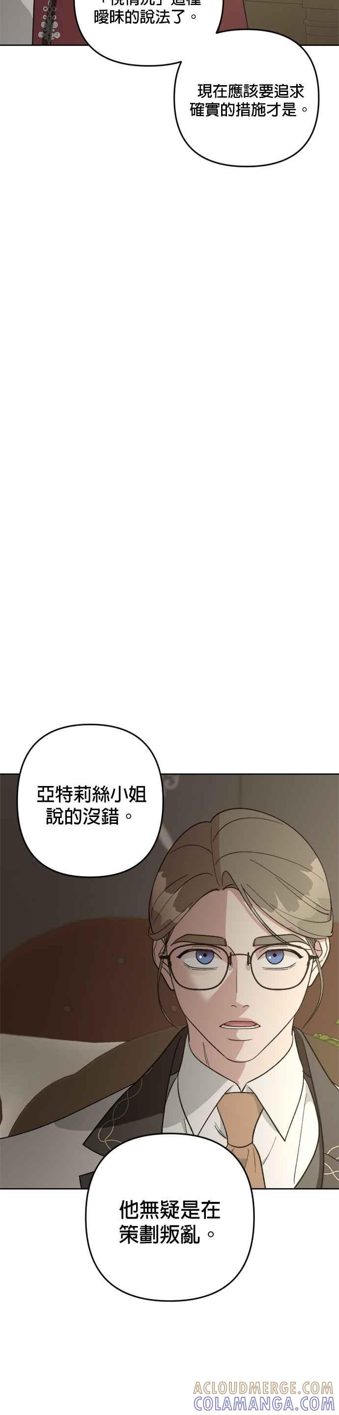 《皇帝倒转时光的理由》第85话 第16页