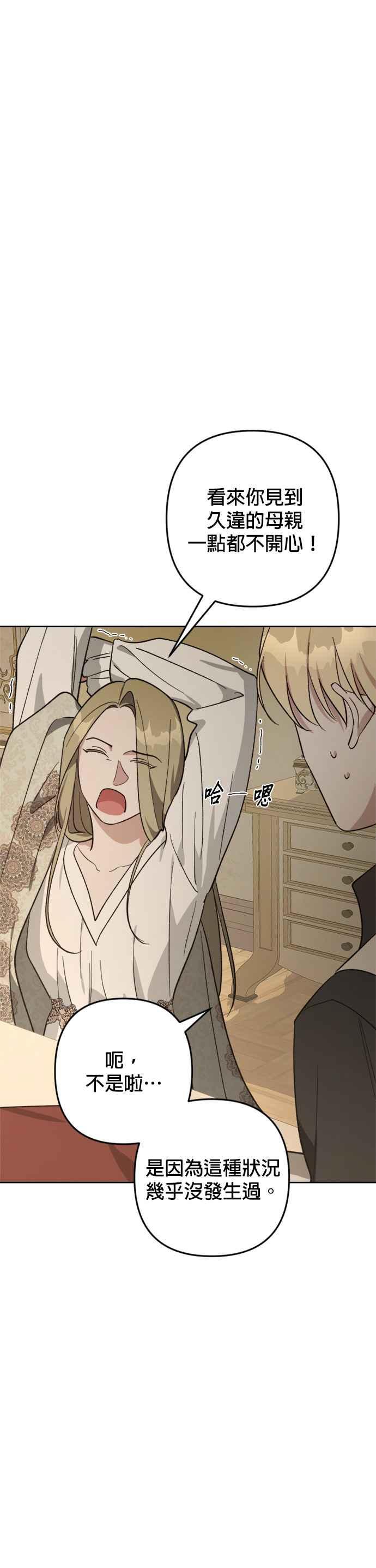 《皇帝倒转时光的理由》第85话 第33页