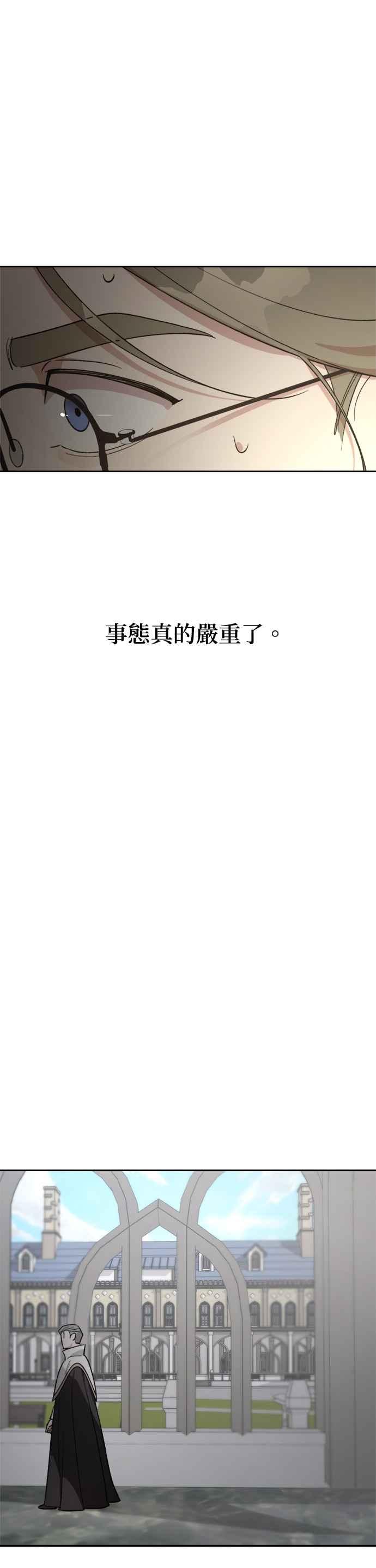 《皇帝倒转时光的理由》第85话 第24页