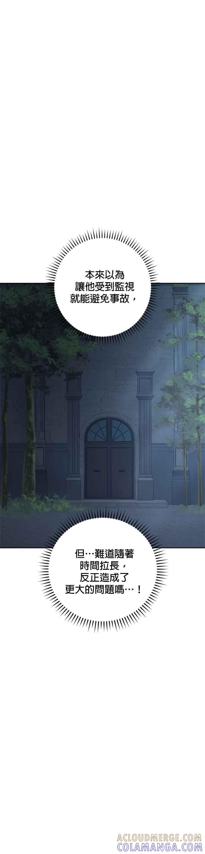 《皇帝倒转时光的理由》第85话 第22页