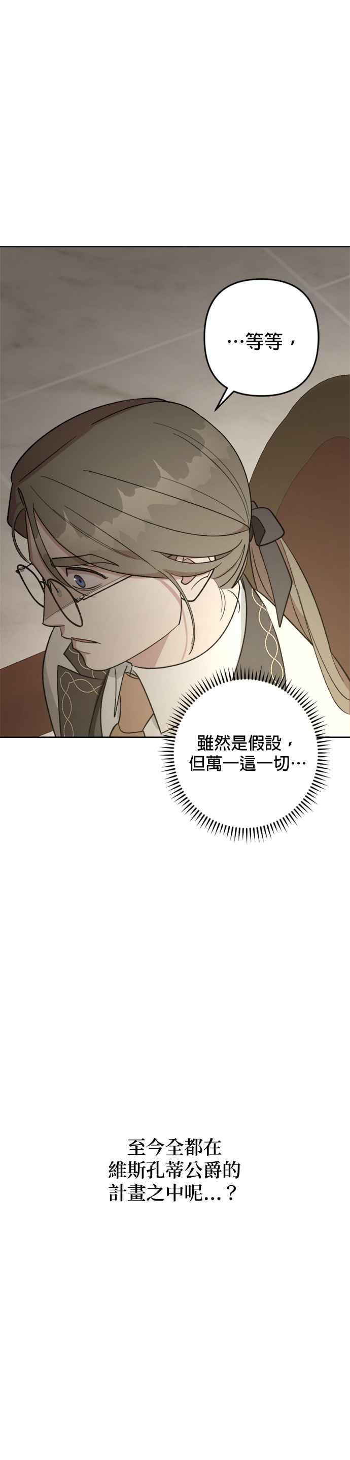 《皇帝倒转时光的理由》第85话 第23页