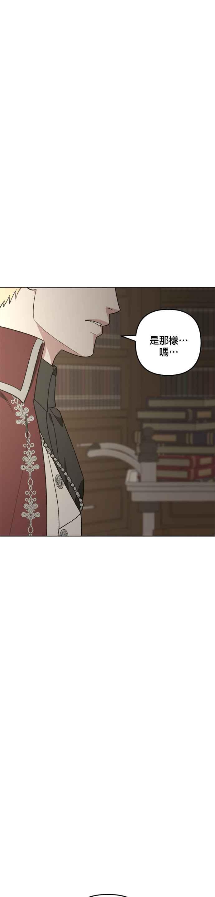 《皇帝倒转时光的理由》第85话 第17页