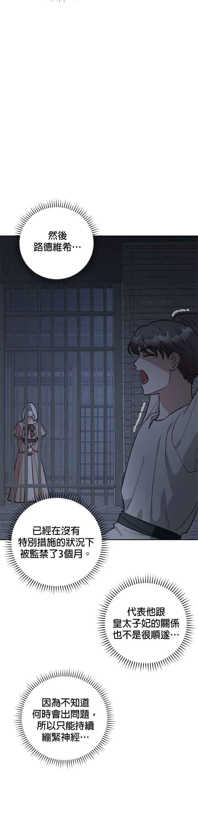 《皇帝倒转时光的理由》第85话 第21页