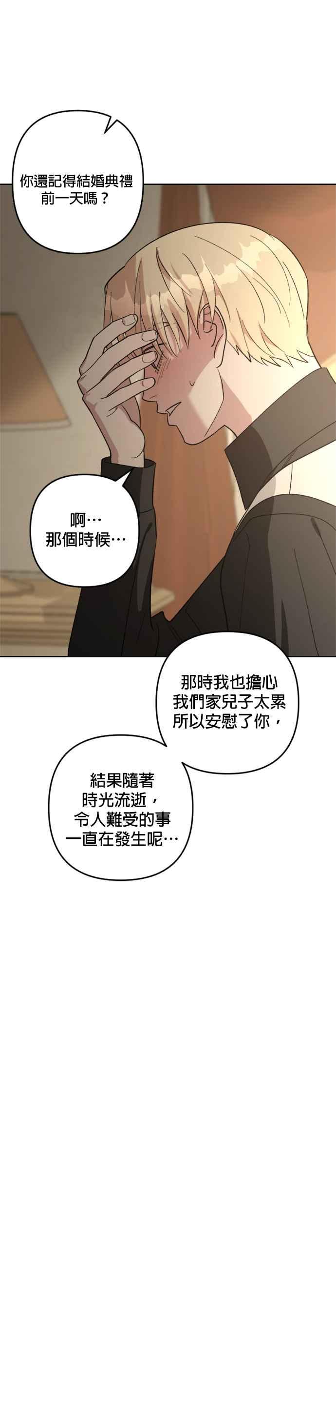 《皇帝倒转时光的理由》第85话 第36页