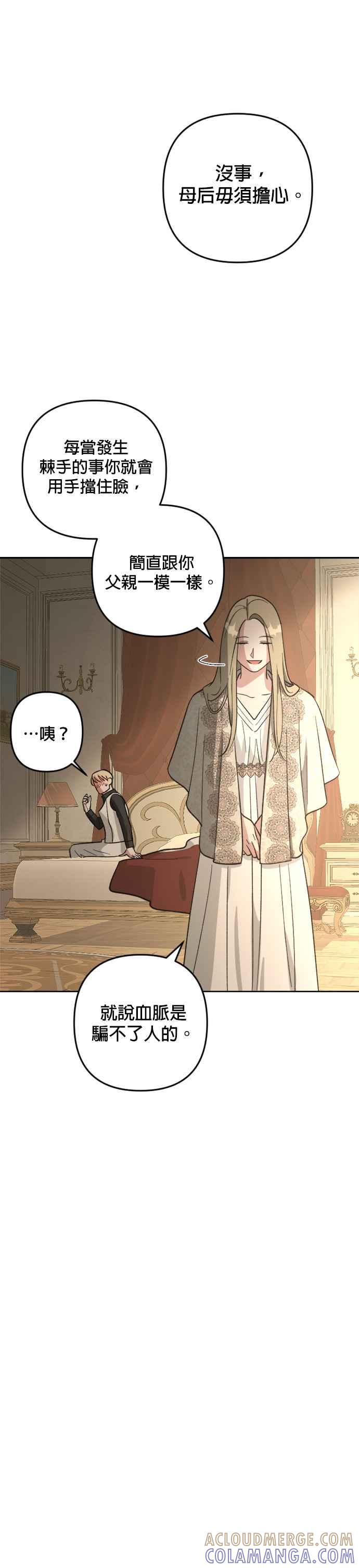 《皇帝倒转时光的理由》第85话 第37页