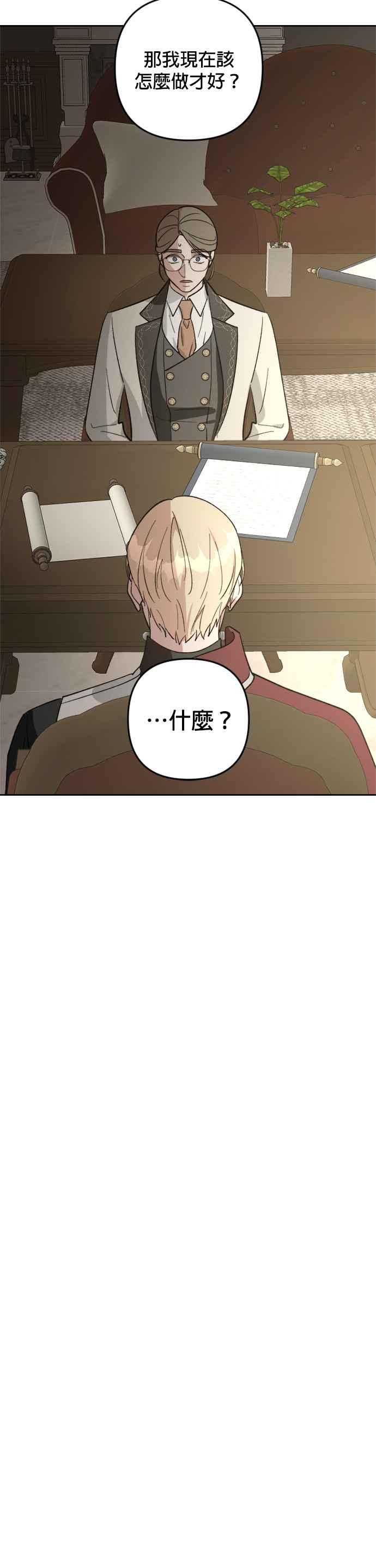 《皇帝倒转时光的理由》第85话 第18页