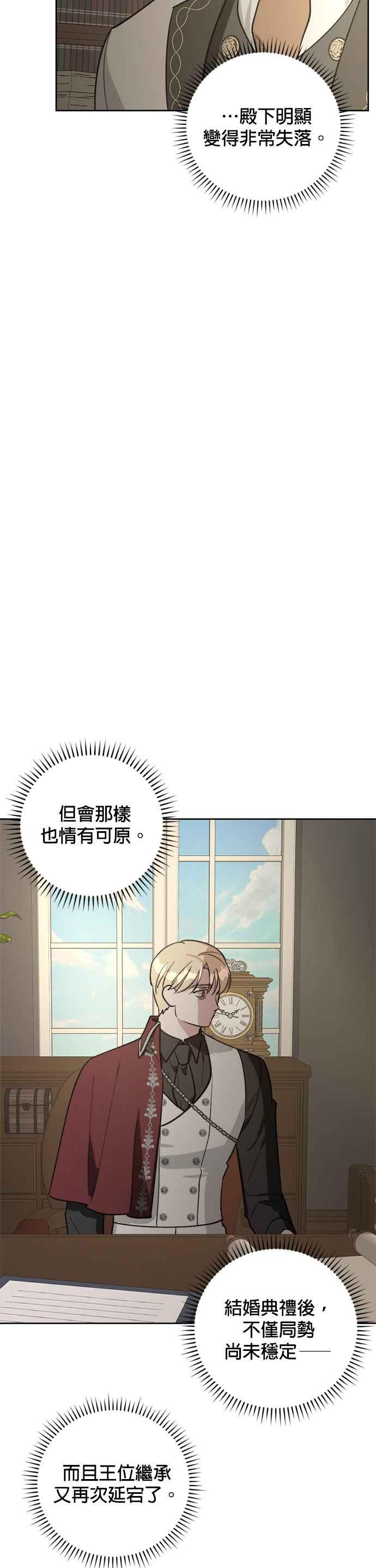 《皇帝倒转时光的理由》第85话 第20页