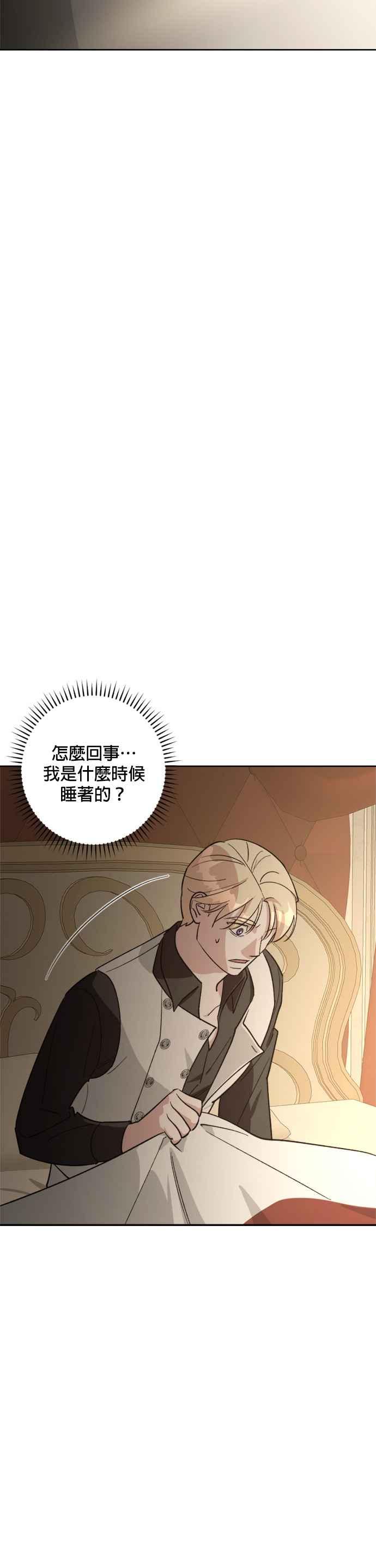 《皇帝倒转时光的理由》第85话 第30页